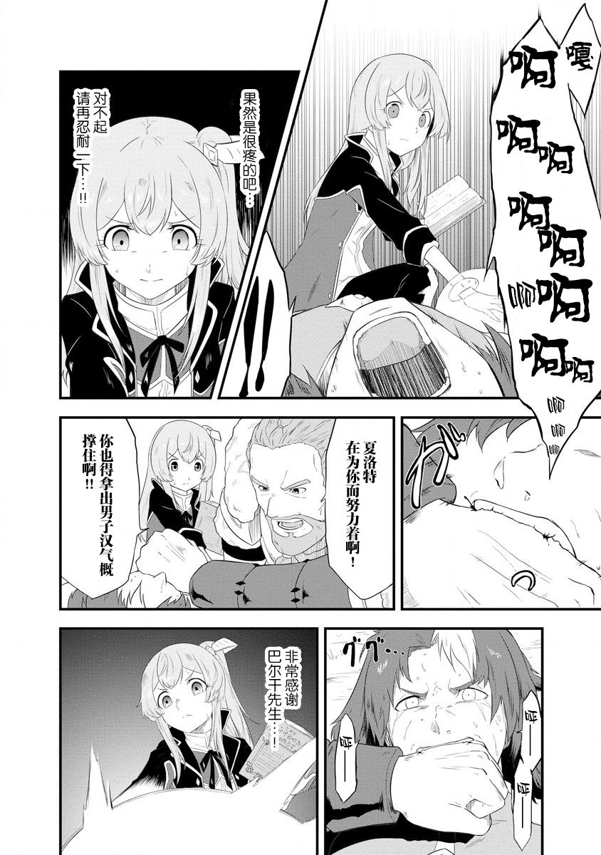 《转生后的委托娘的工会日志》漫画最新章节第6话免费下拉式在线观看章节第【18】张图片