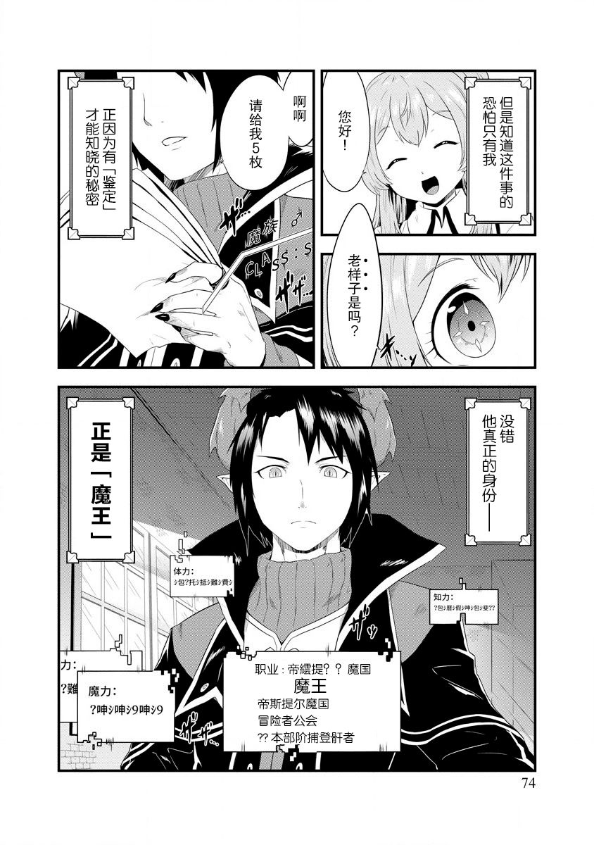 《转生后的委托娘的工会日志》漫画最新章节第3话免费下拉式在线观看章节第【24】张图片