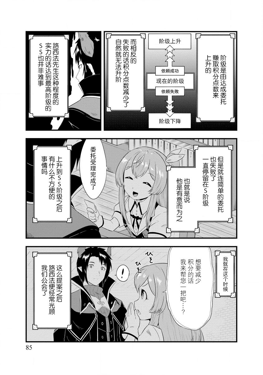 《转生后的委托娘的工会日志》漫画最新章节第4话免费下拉式在线观看章节第【11】张图片