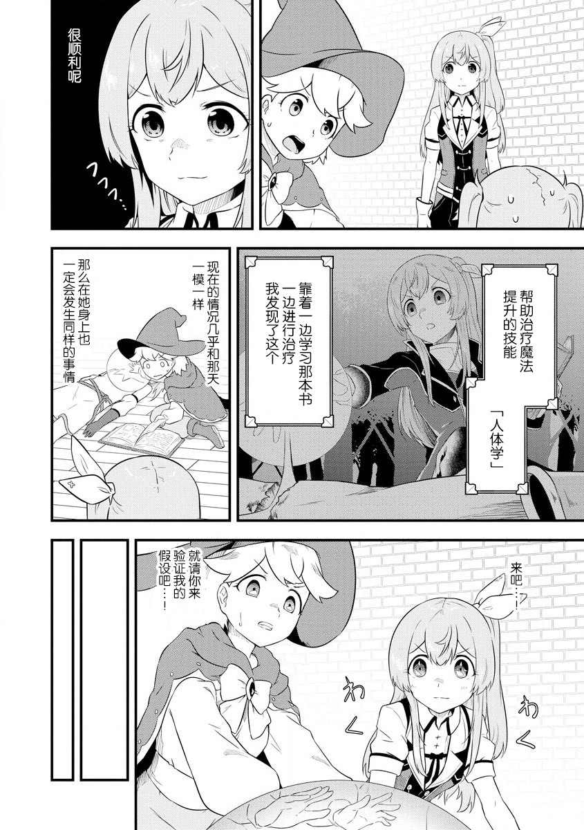 《转生后的委托娘的工会日志》漫画最新章节第14话免费下拉式在线观看章节第【10】张图片