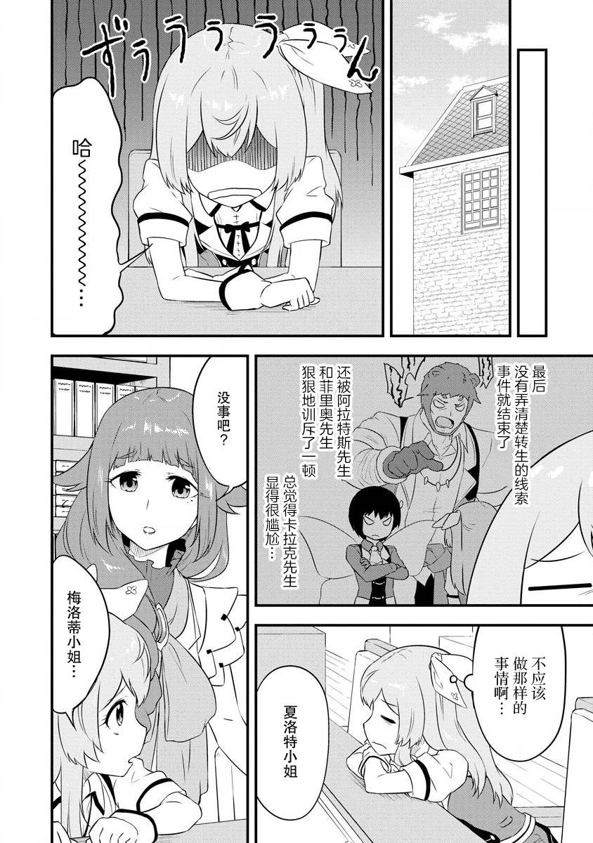 《转生后的委托娘的工会日志》漫画最新章节第19话免费下拉式在线观看章节第【6】张图片