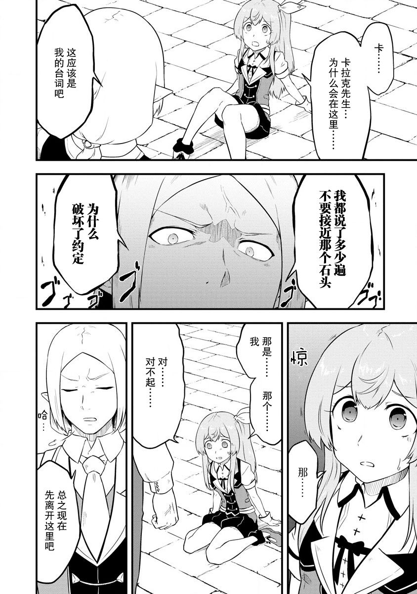 《转生后的委托娘的工会日志》漫画最新章节第17话免费下拉式在线观看章节第【8】张图片