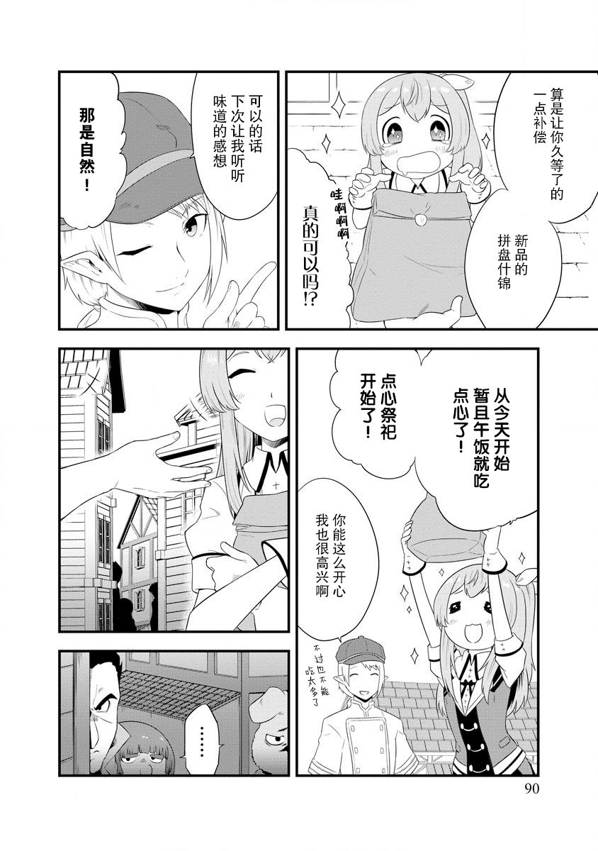 《转生后的委托娘的工会日志》漫画最新章节第4话免费下拉式在线观看章节第【16】张图片