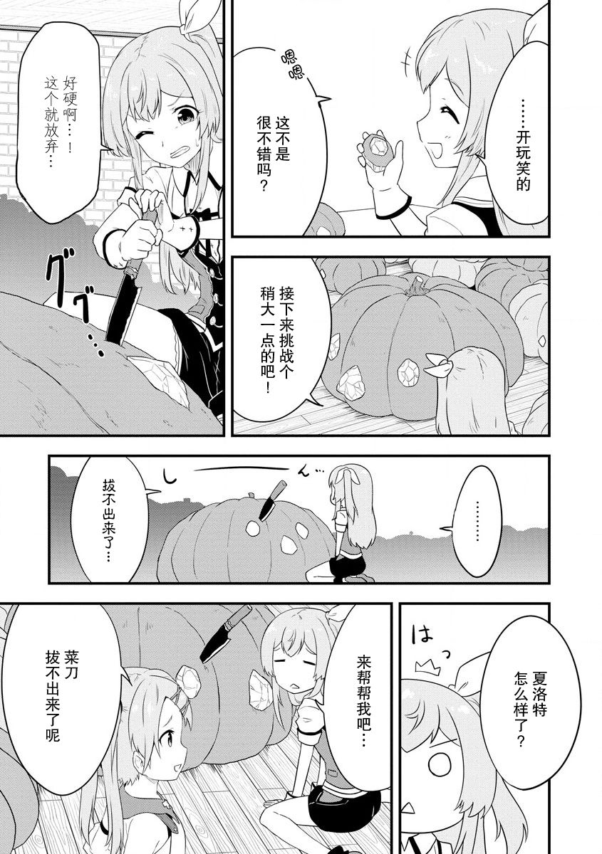 《转生后的委托娘的工会日志》漫画最新章节第12话免费下拉式在线观看章节第【21】张图片