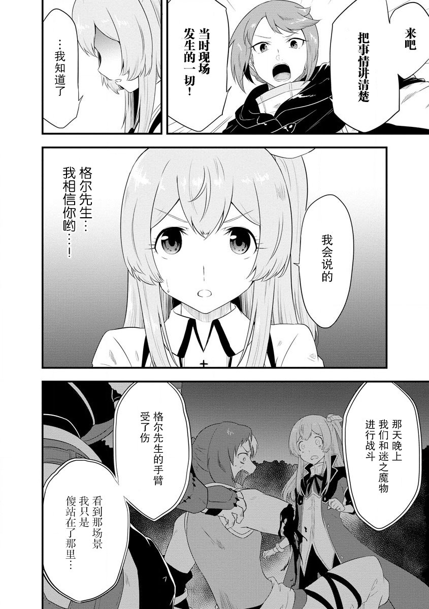 《转生后的委托娘的工会日志》漫画最新章节第8话免费下拉式在线观看章节第【19】张图片