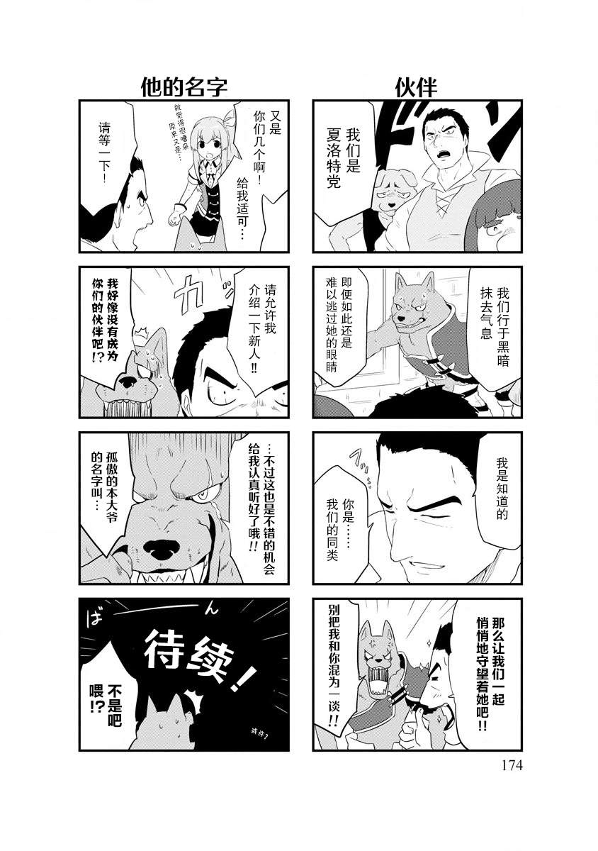 《转生后的委托娘的工会日志》漫画最新章节第7话免费下拉式在线观看章节第【28】张图片