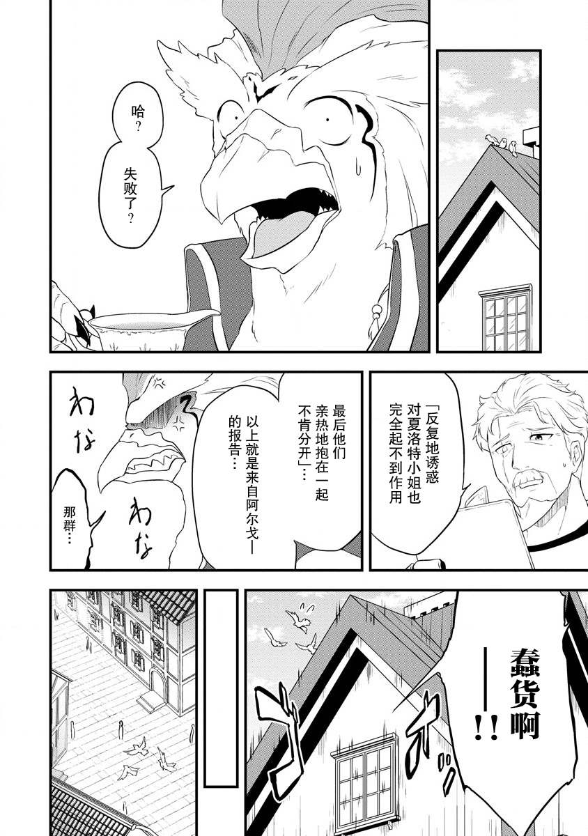 《转生后的委托娘的工会日志》漫画最新章节第19话免费下拉式在线观看章节第【22】张图片