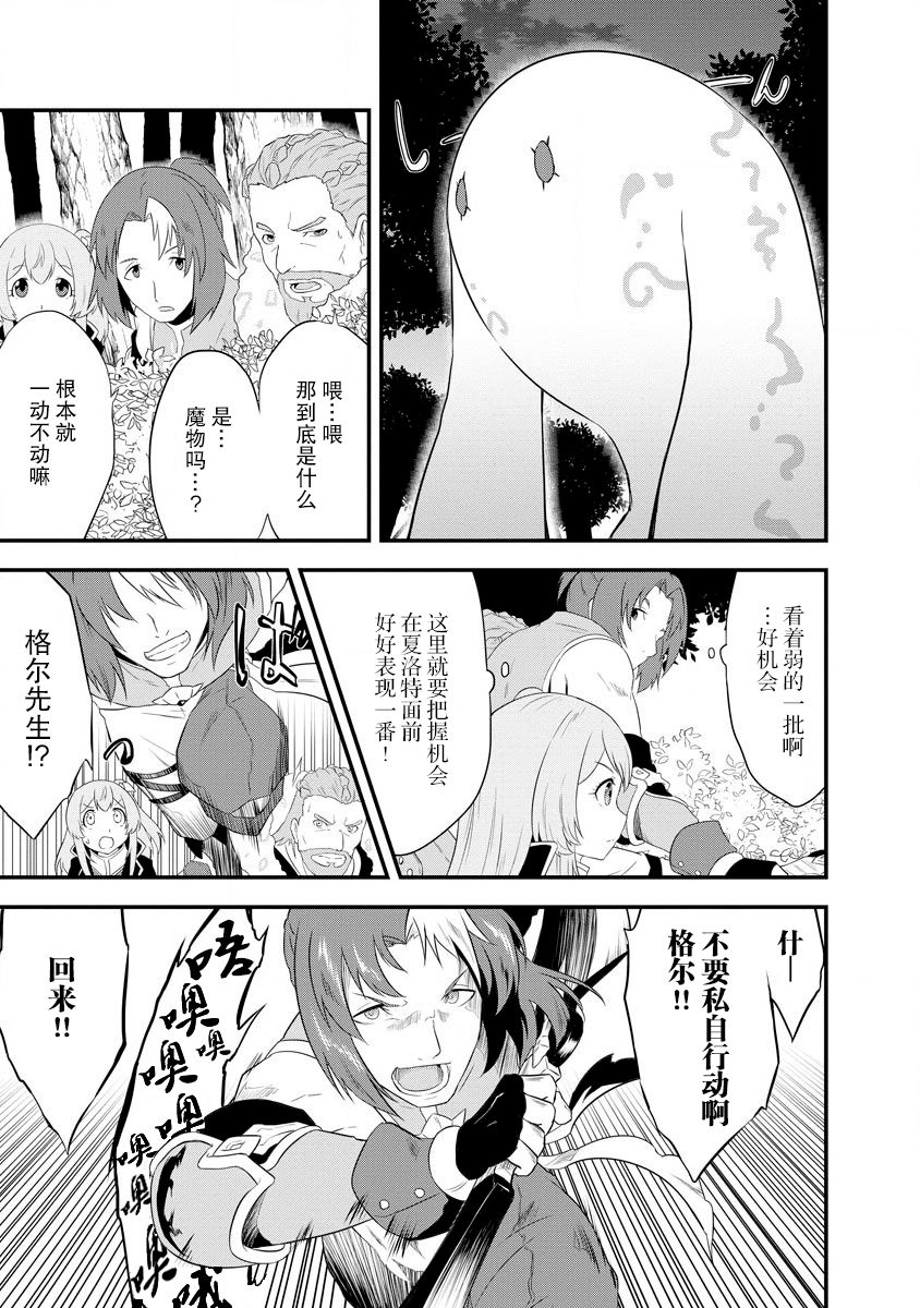 《转生后的委托娘的工会日志》漫画最新章节第5话免费下拉式在线观看章节第【23】张图片