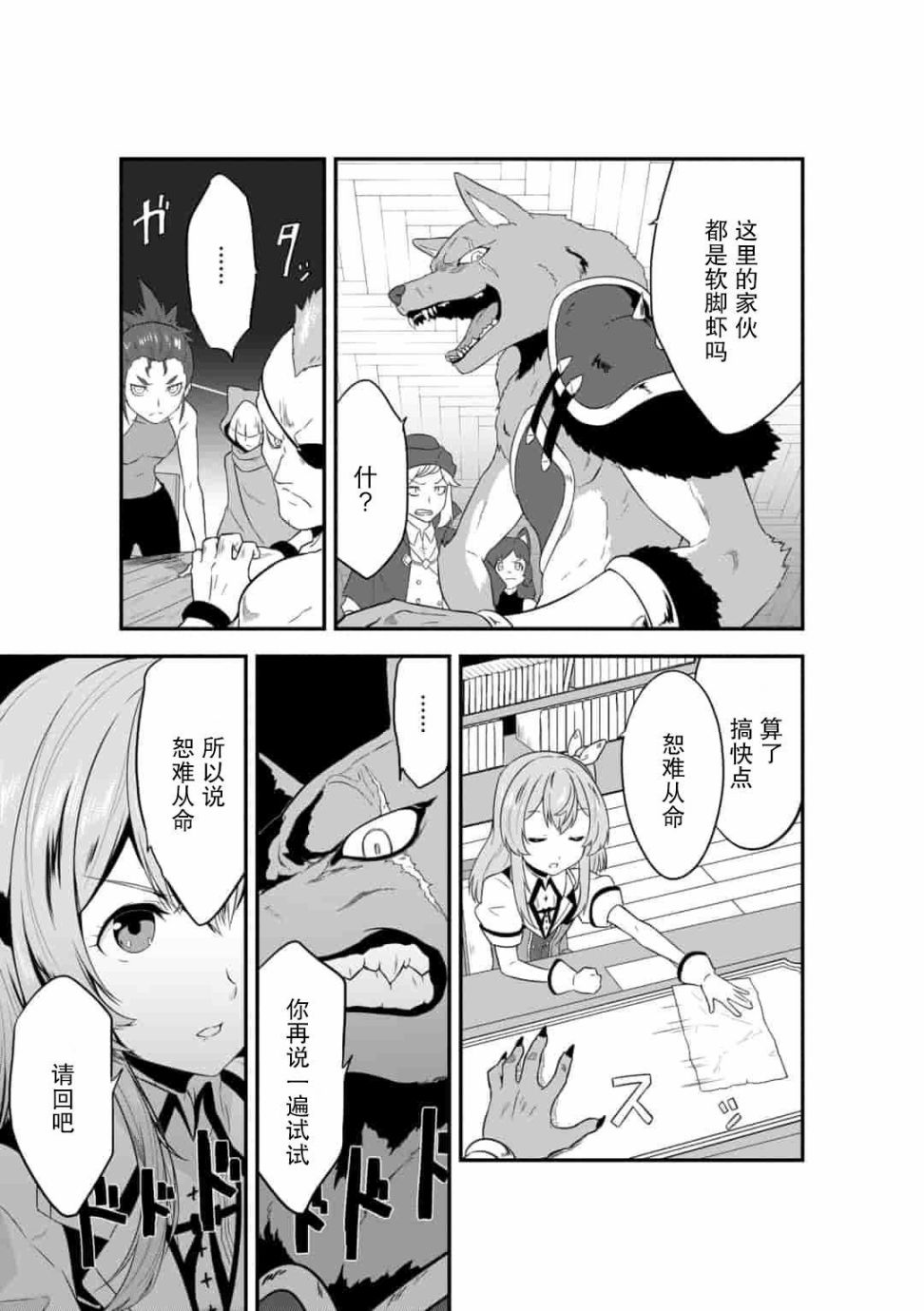 《转生后的委托娘的工会日志》漫画最新章节第1话免费下拉式在线观看章节第【10】张图片