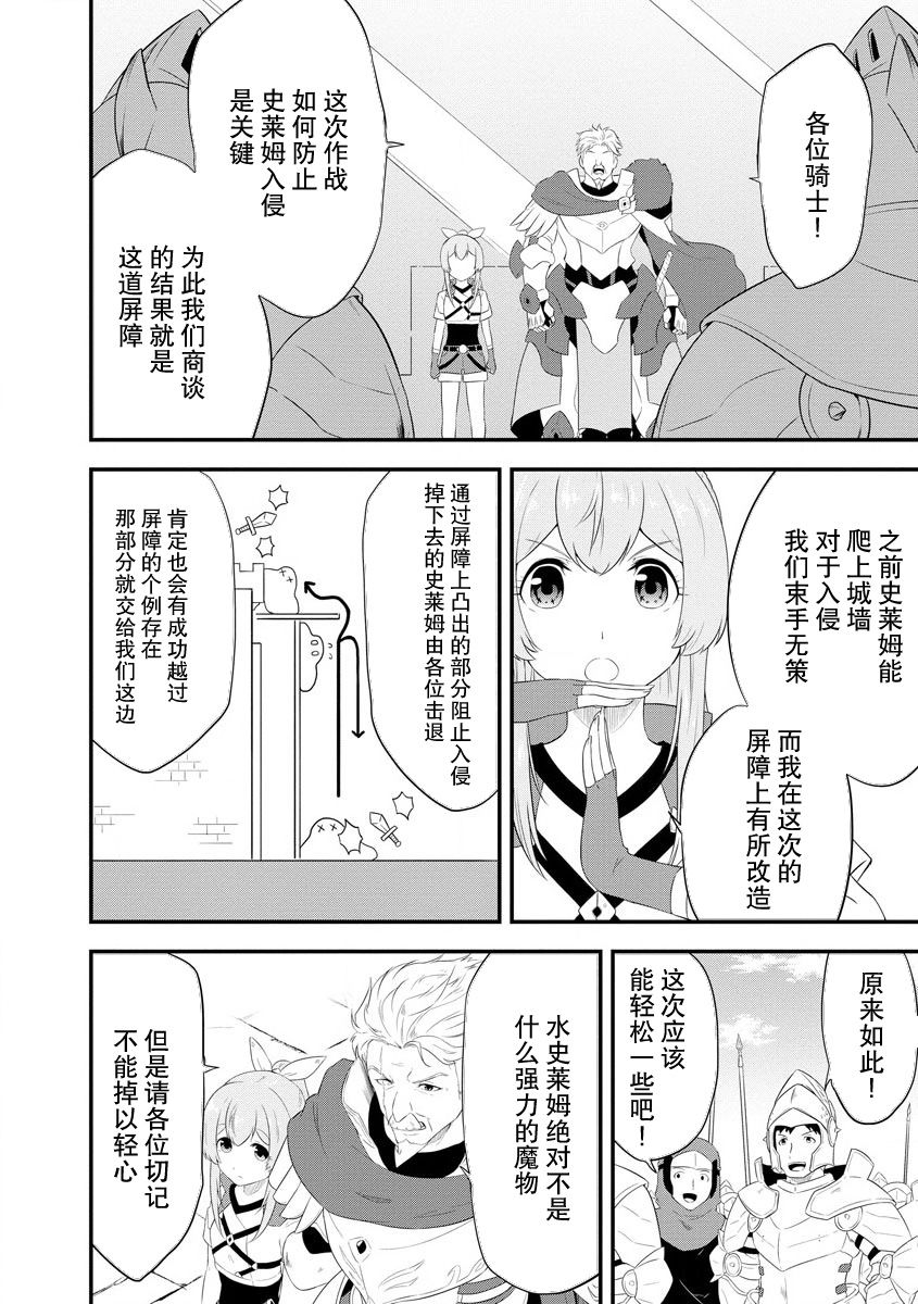 《转生后的委托娘的工会日志》漫画最新章节第9话免费下拉式在线观看章节第【19】张图片