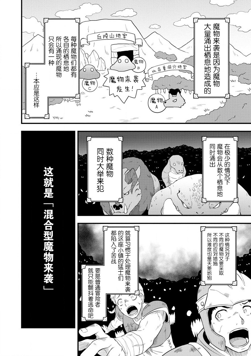 《转生后的委托娘的工会日志》漫画最新章节第10话免费下拉式在线观看章节第【8】张图片