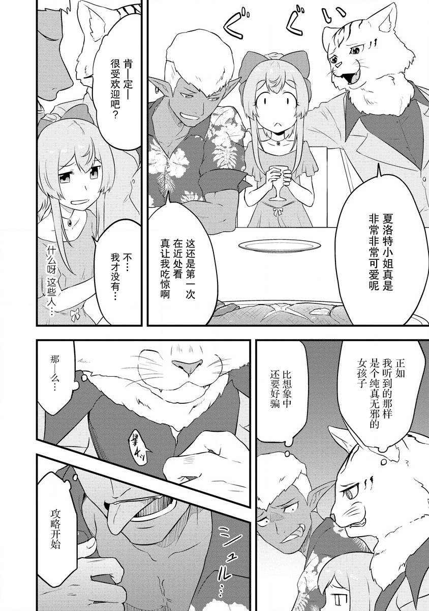 《转生后的委托娘的工会日志》漫画最新章节第19话免费下拉式在线观看章节第【12】张图片