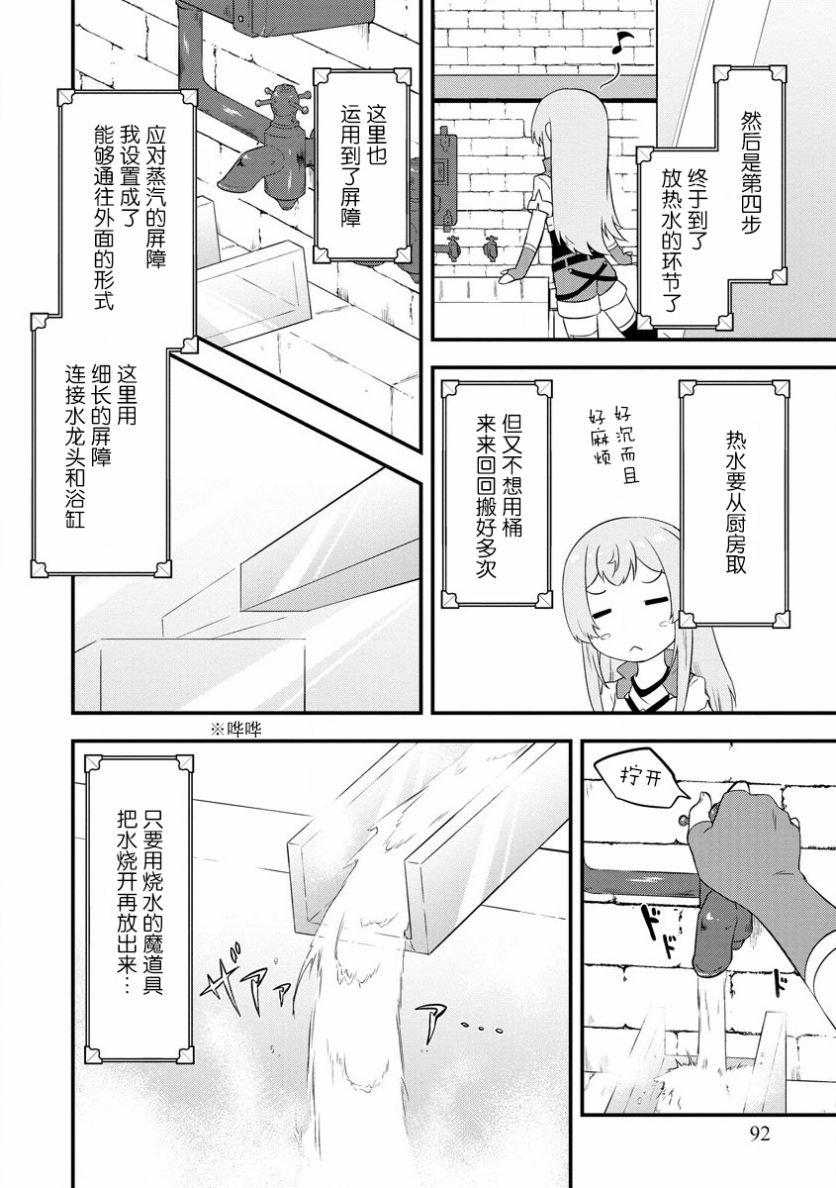 《转生后的委托娘的工会日志》漫画最新章节第11话免费下拉式在线观看章节第【18】张图片