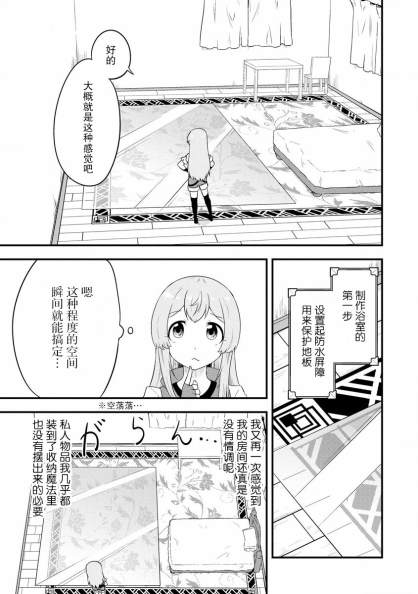 《转生后的委托娘的工会日志》漫画最新章节第11话免费下拉式在线观看章节第【15】张图片