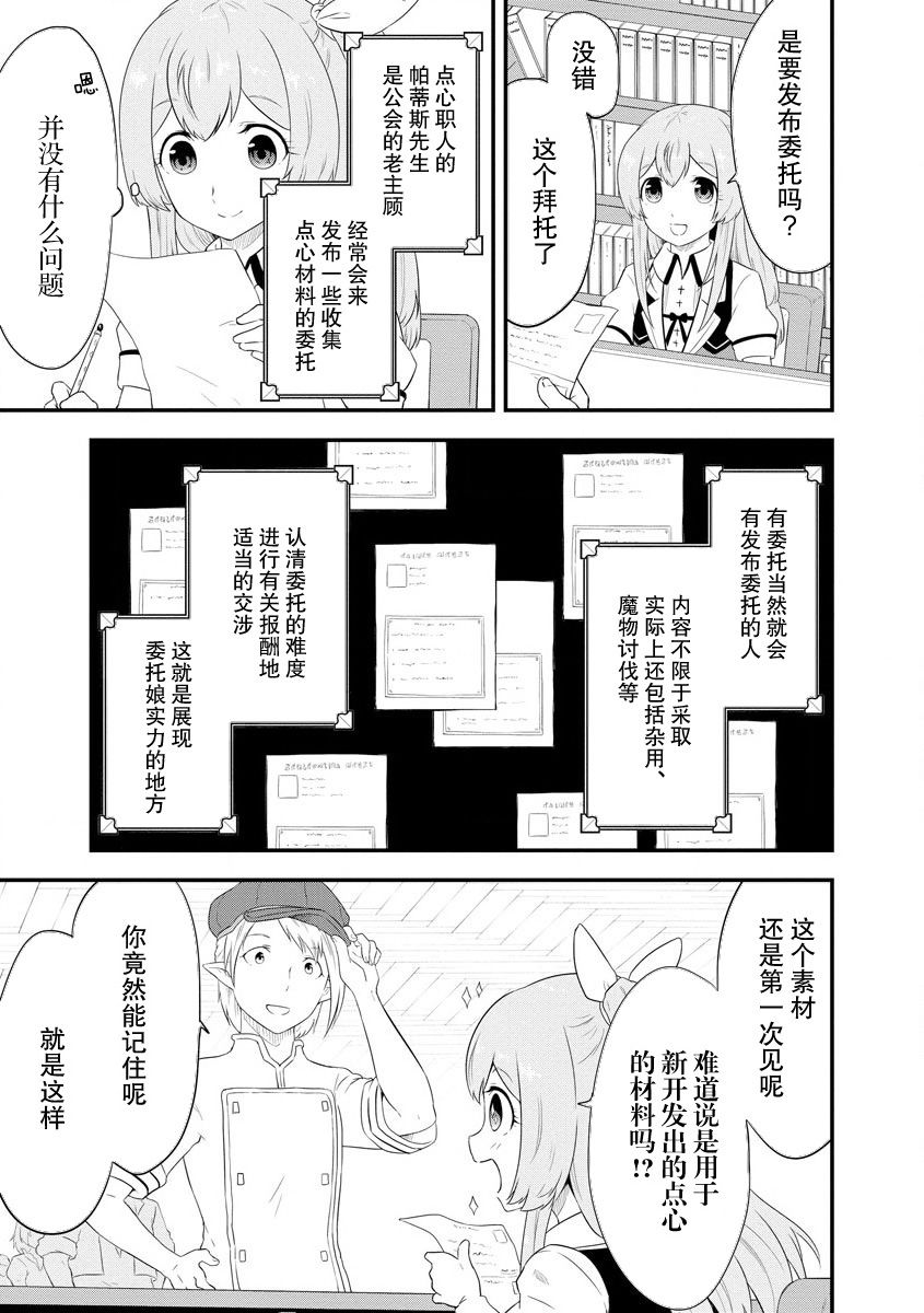 《转生后的委托娘的工会日志》漫画最新章节第9话免费下拉式在线观看章节第【8】张图片