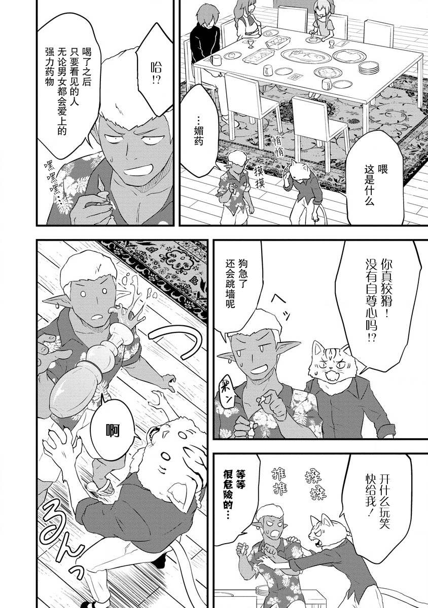 《转生后的委托娘的工会日志》漫画最新章节第19话免费下拉式在线观看章节第【20】张图片