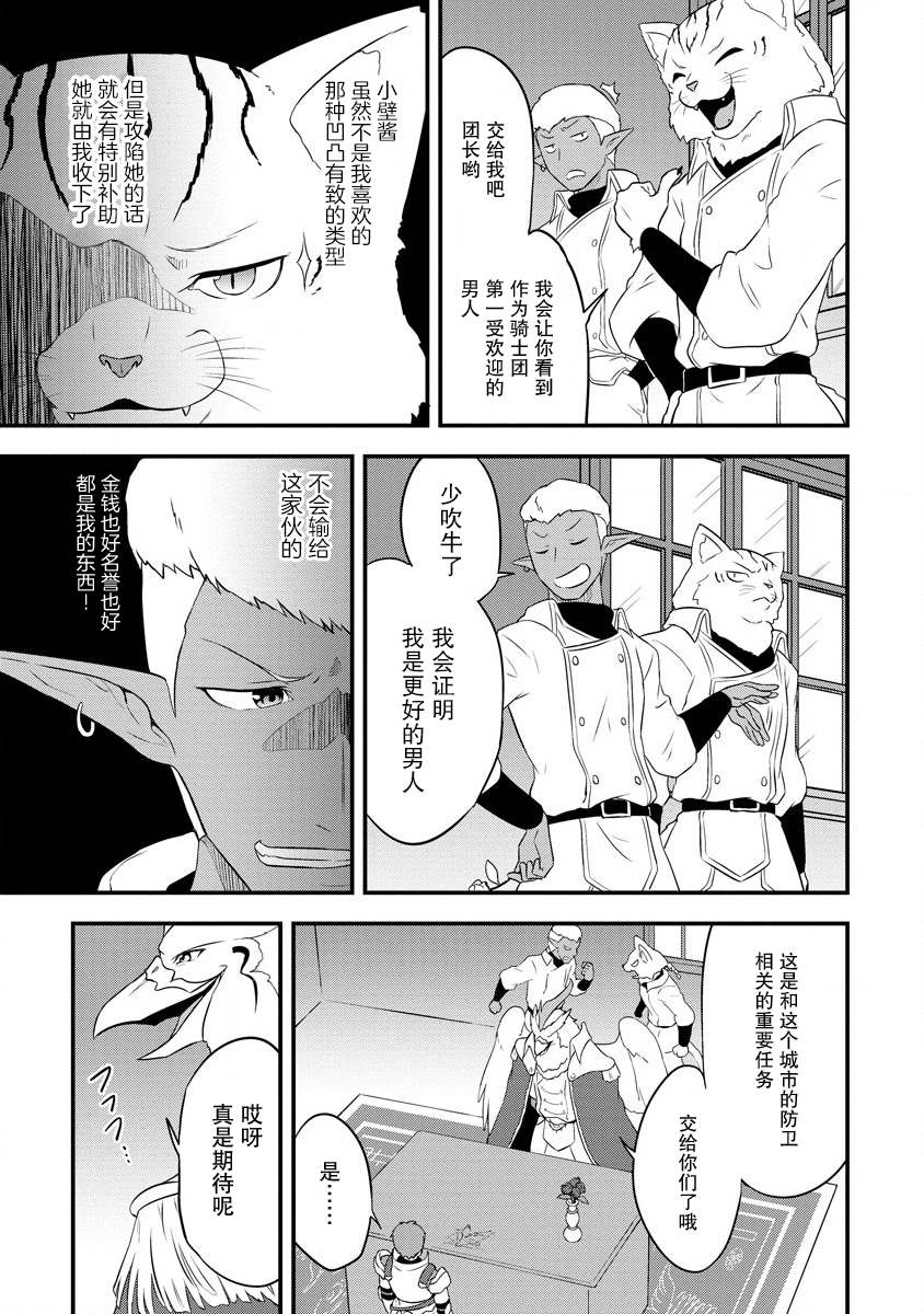 《转生后的委托娘的工会日志》漫画最新章节第19话免费下拉式在线观看章节第【5】张图片