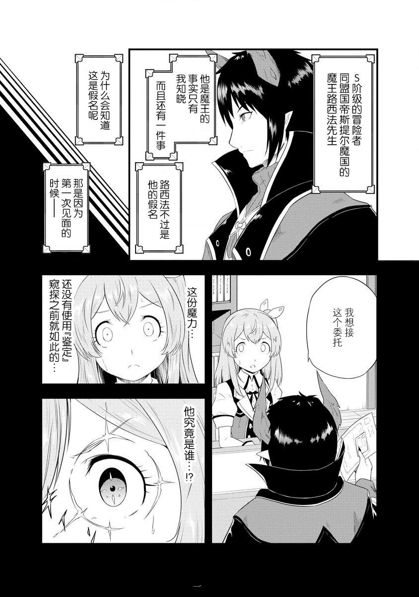 《转生后的委托娘的工会日志》漫画最新章节第4话免费下拉式在线观看章节第【3】张图片