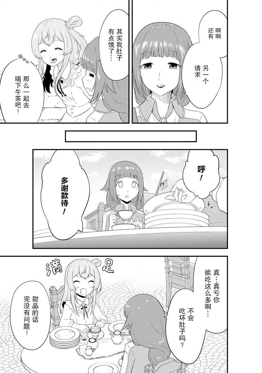 《转生后的委托娘的工会日志》漫画最新章节第7话免费下拉式在线观看章节第【9】张图片