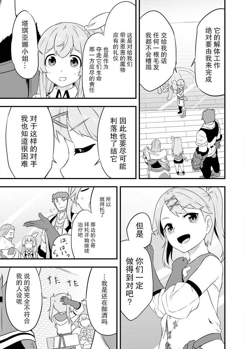 《转生后的委托娘的工会日志》漫画最新章节第13话免费下拉式在线观看章节第【17】张图片