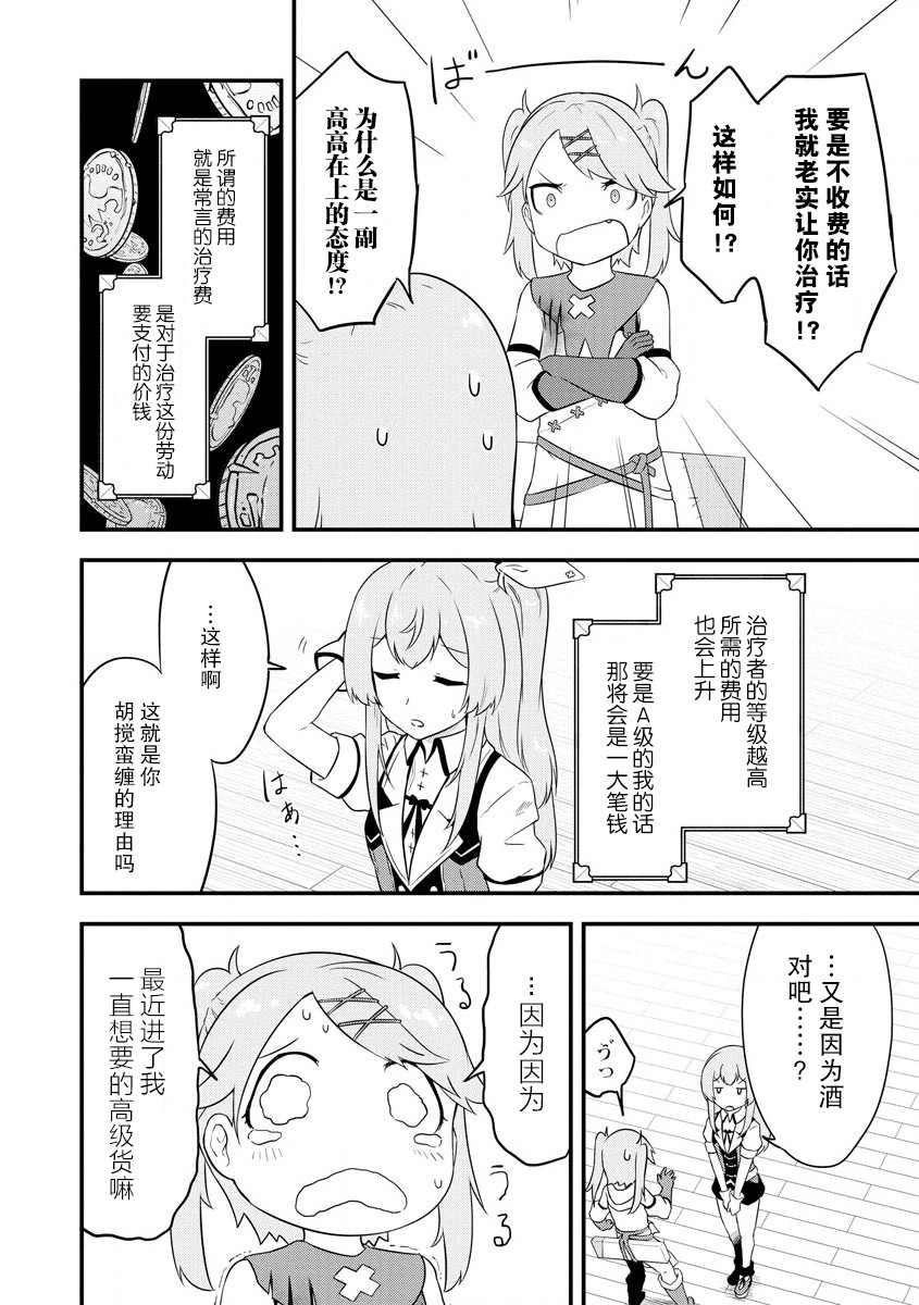 《转生后的委托娘的工会日志》漫画最新章节第14话免费下拉式在线观看章节第【6】张图片