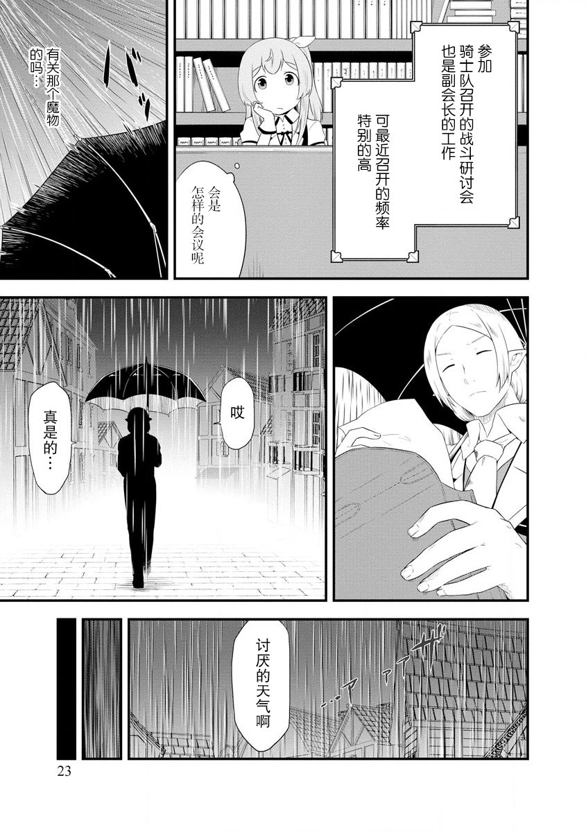 《转生后的委托娘的工会日志》漫画最新章节第8话免费下拉式在线观看章节第【24】张图片