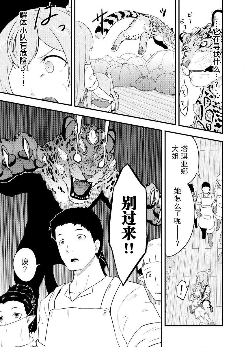 《转生后的委托娘的工会日志》漫画最新章节第13话免费下拉式在线观看章节第【3】张图片