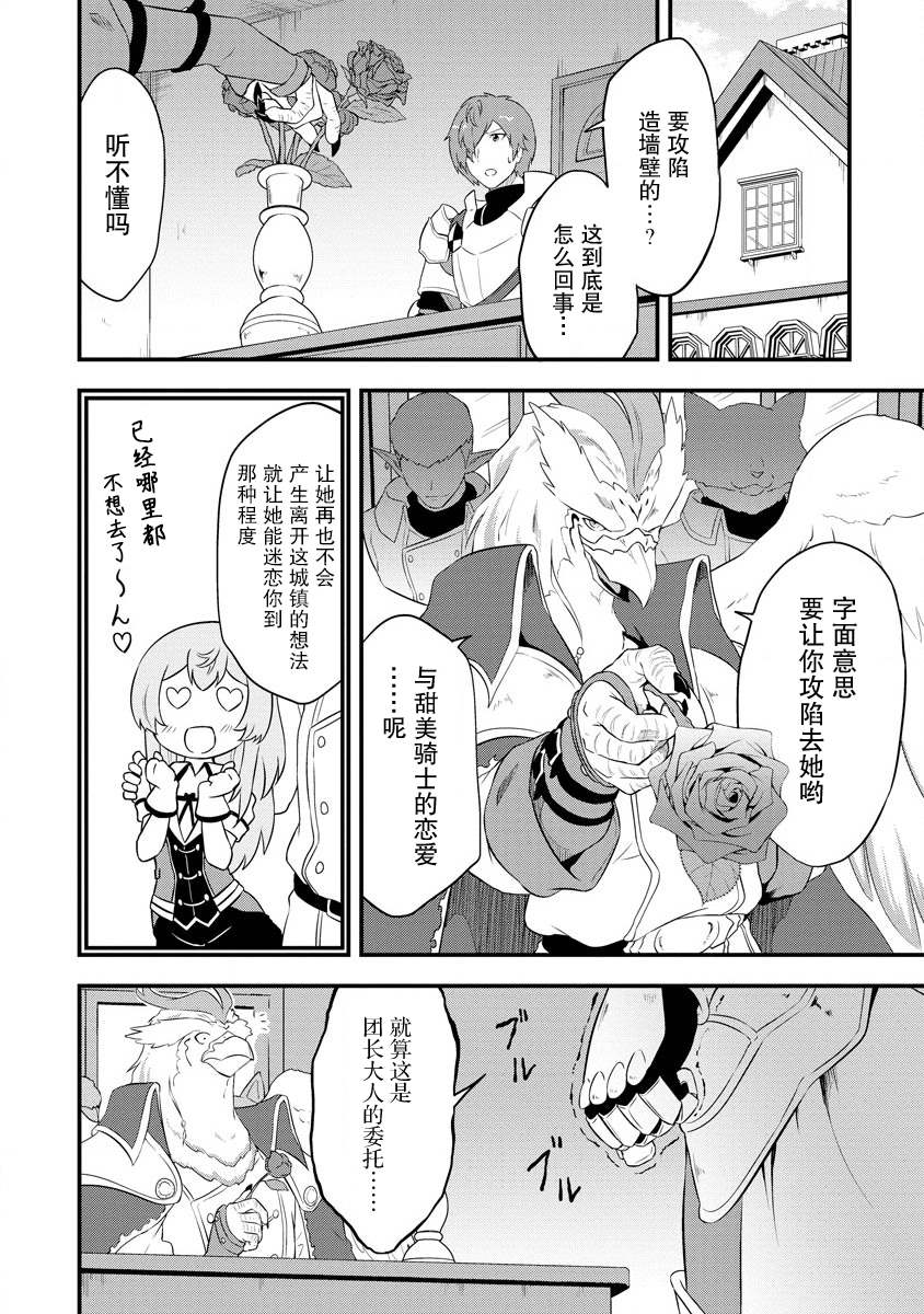 《转生后的委托娘的工会日志》漫画最新章节第19话免费下拉式在线观看章节第【2】张图片