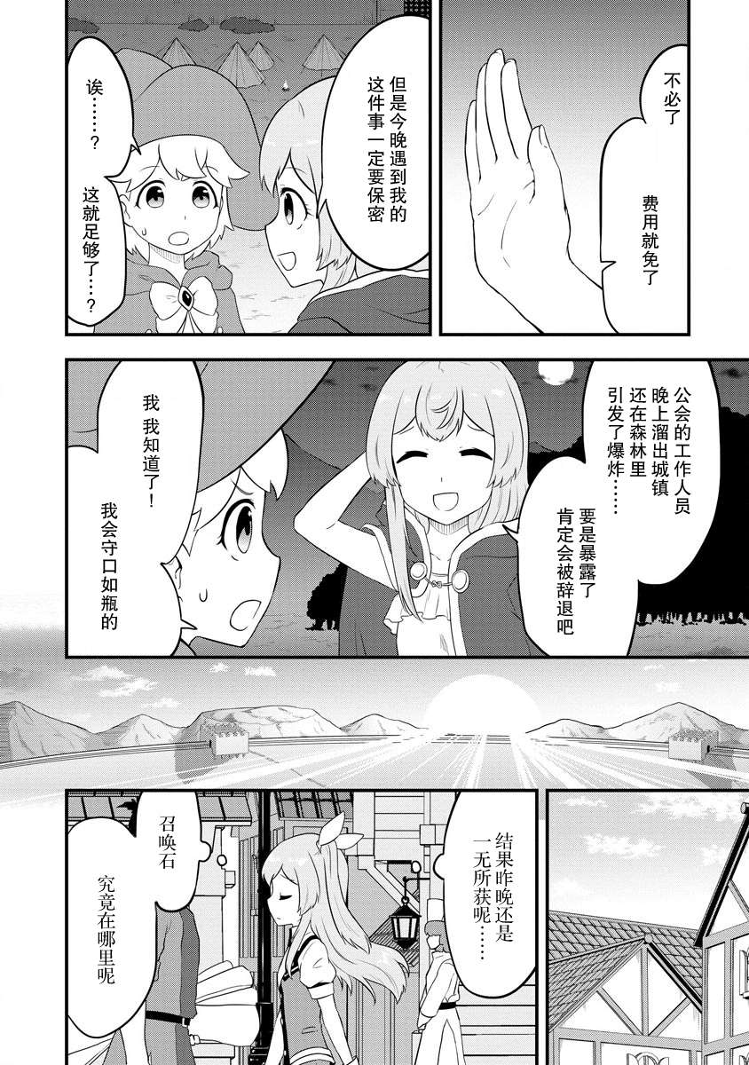 《转生后的委托娘的工会日志》漫画最新章节第15话免费下拉式在线观看章节第【27】张图片