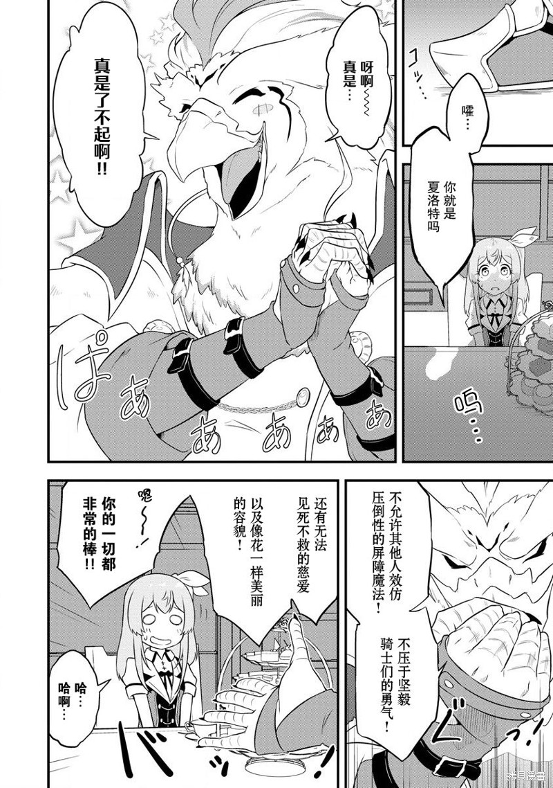 《转生后的委托娘的工会日志》漫画最新章节第18话免费下拉式在线观看章节第【18】张图片