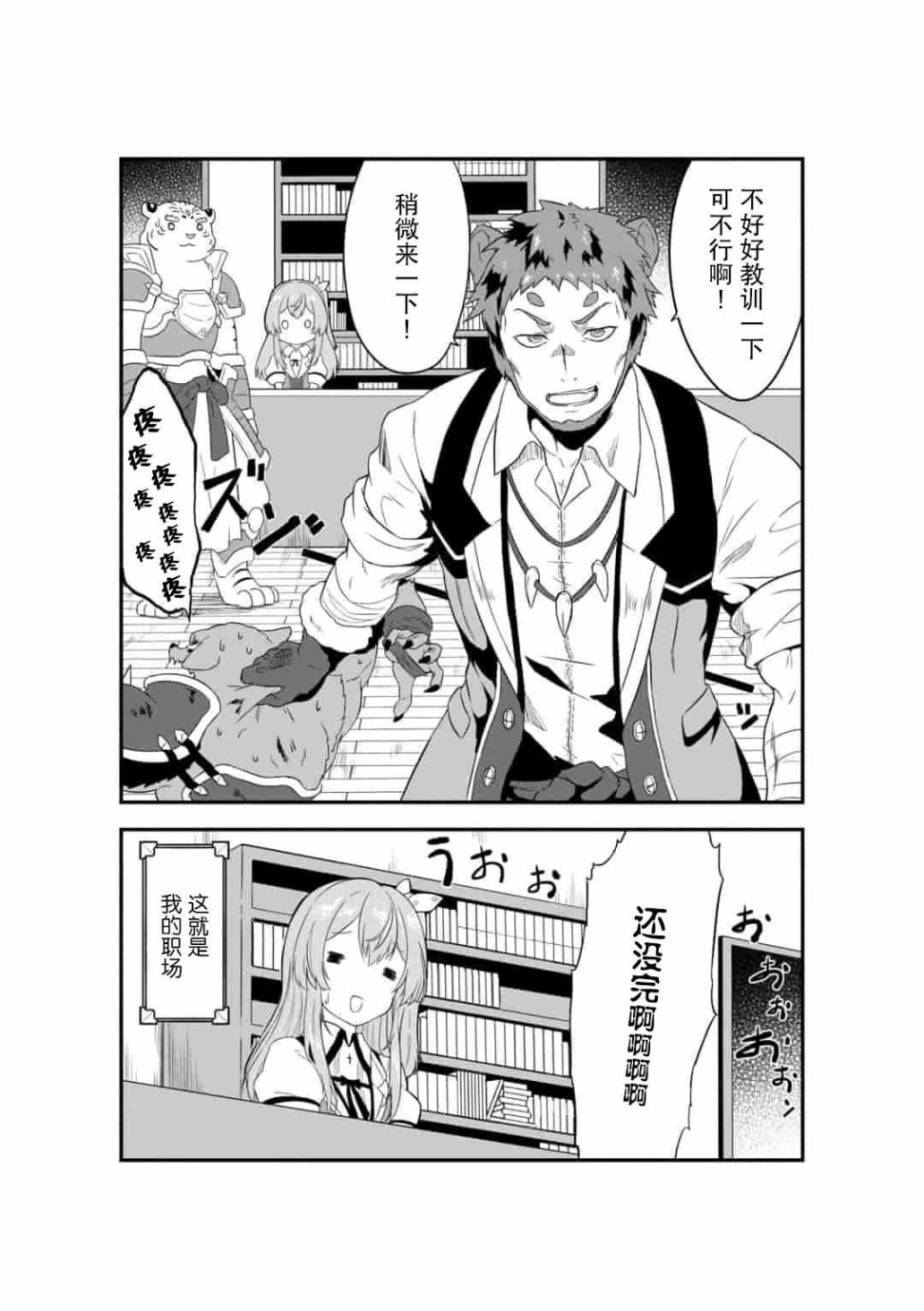 《转生后的委托娘的工会日志》漫画最新章节第1话免费下拉式在线观看章节第【20】张图片