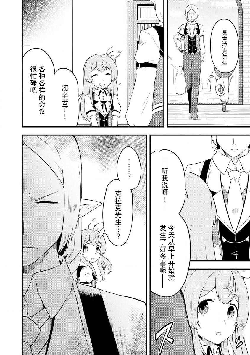 《转生后的委托娘的工会日志》漫画最新章节第14话免费下拉式在线观看章节第【12】张图片