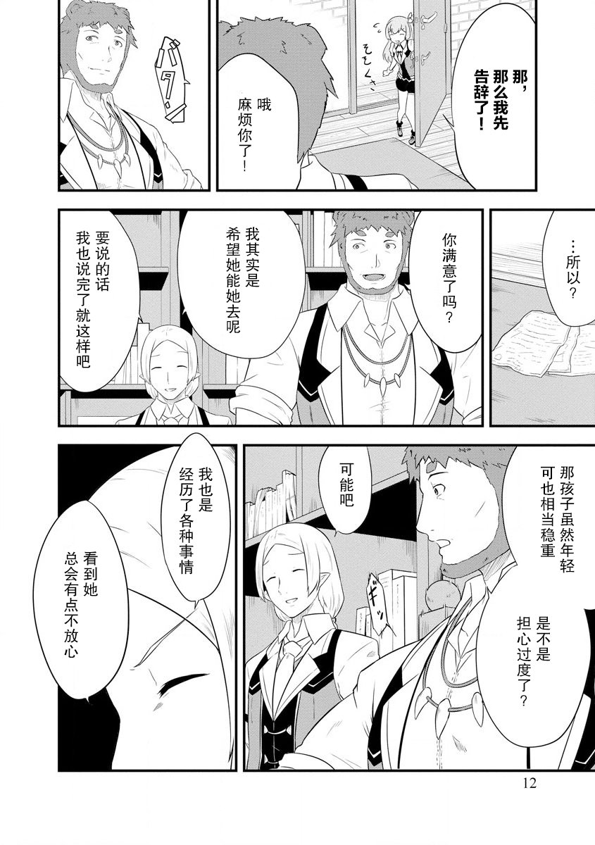 《转生后的委托娘的工会日志》漫画最新章节第8话免费下拉式在线观看章节第【13】张图片