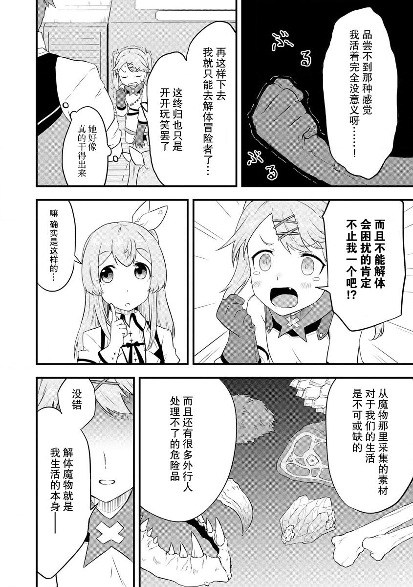 《转生后的委托娘的工会日志》漫画最新章节第12话免费下拉式在线观看章节第【8】张图片