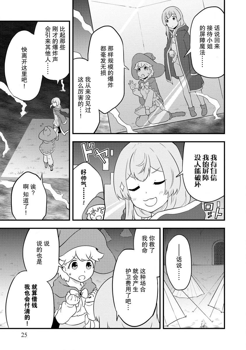 《转生后的委托娘的工会日志》漫画最新章节第15话免费下拉式在线观看章节第【26】张图片