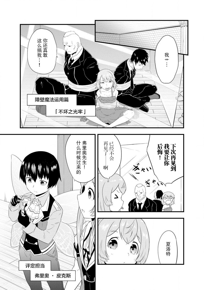 《转生后的委托娘的工会日志》漫画最新章节第3话免费下拉式在线观看章节第【21】张图片