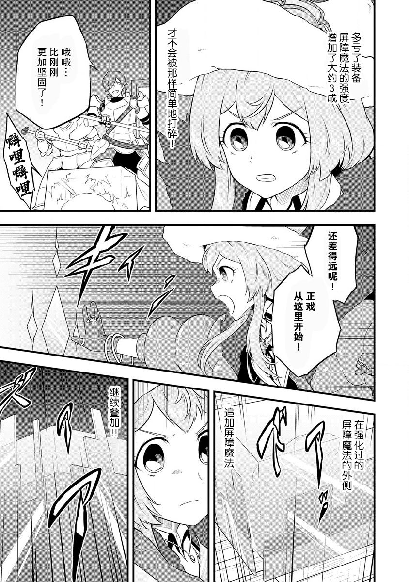 《转生后的委托娘的工会日志》漫画最新章节第17话免费下拉式在线观看章节第【21】张图片