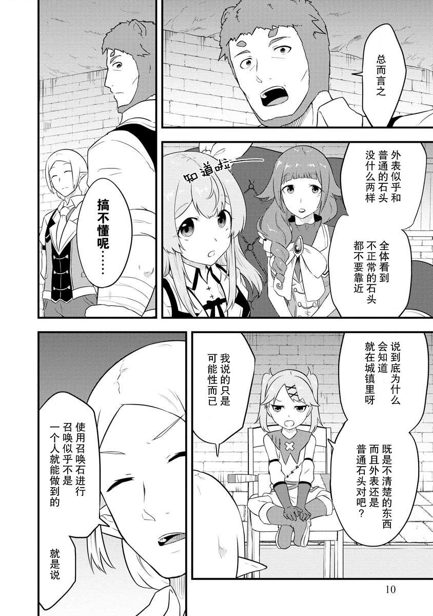 《转生后的委托娘的工会日志》漫画最新章节第15话免费下拉式在线观看章节第【11】张图片