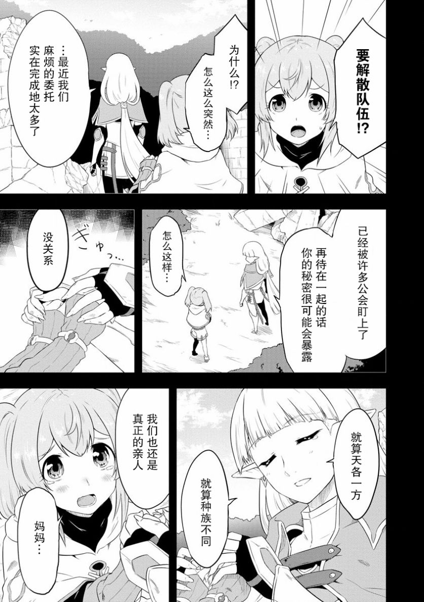 《转生后的委托娘的工会日志》漫画最新章节第11话免费下拉式在线观看章节第【7】张图片