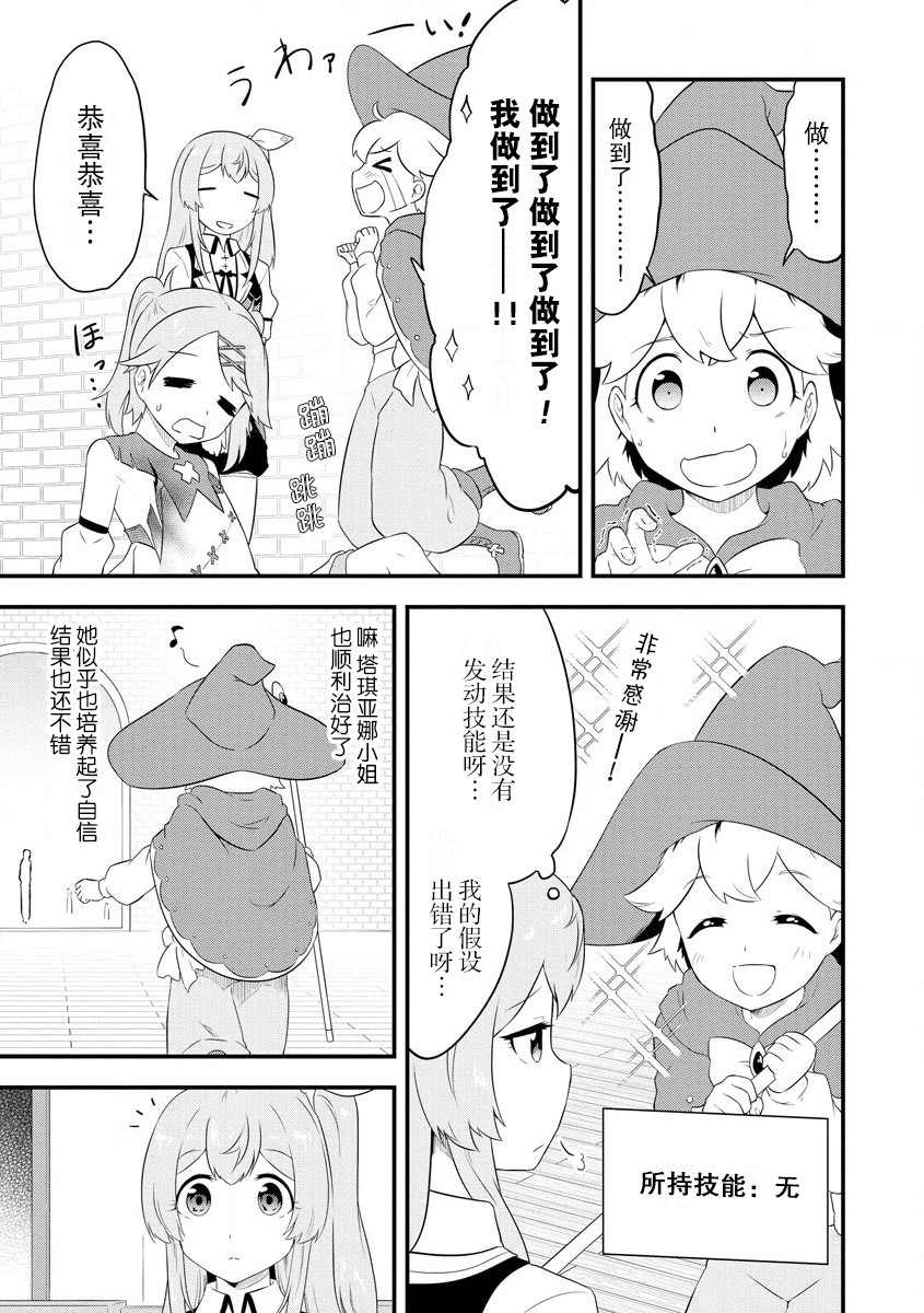 《转生后的委托娘的工会日志》漫画最新章节第14话免费下拉式在线观看章节第【11】张图片