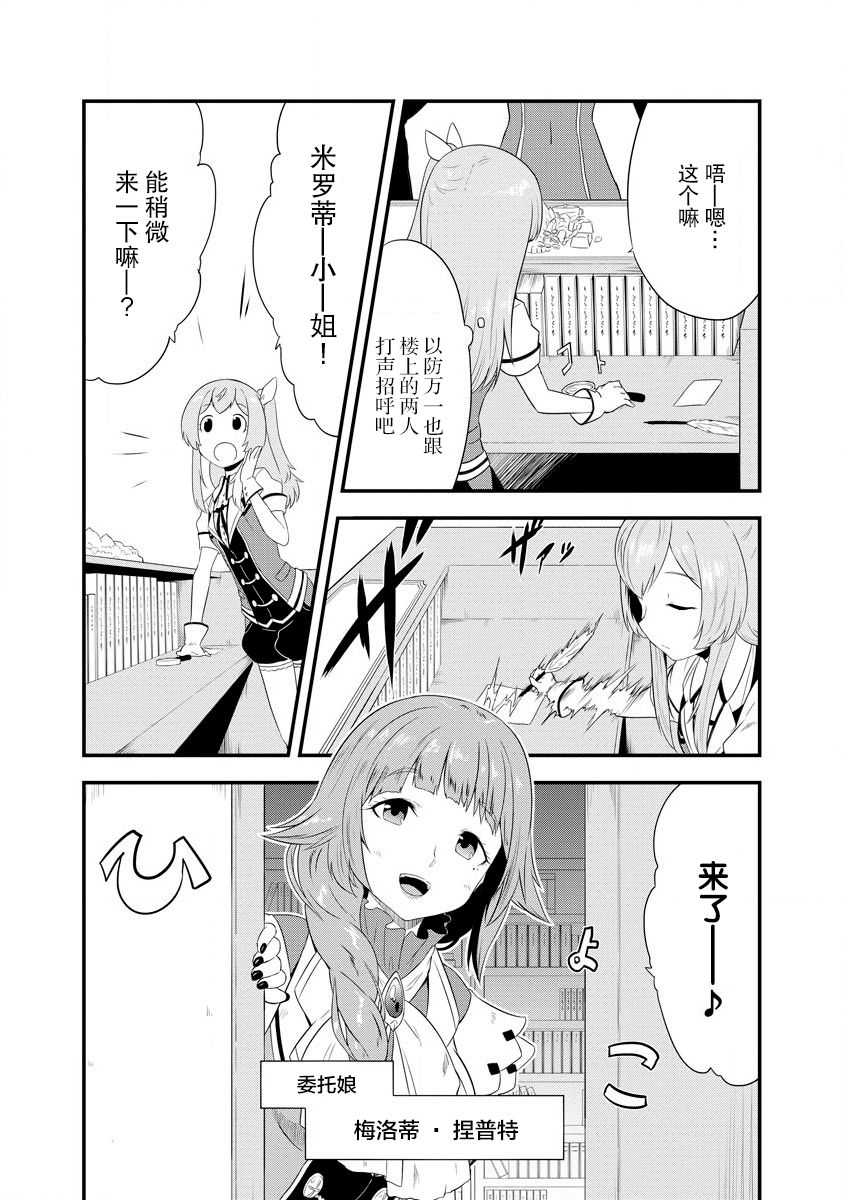 《转生后的委托娘的工会日志》漫画最新章节第3话免费下拉式在线观看章节第【10】张图片