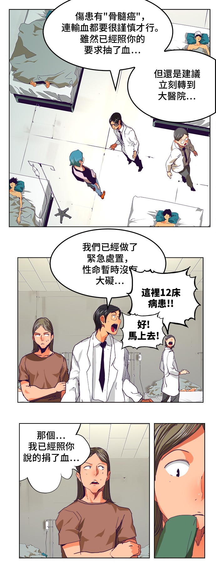 《高校之神》漫画最新章节第326话免费下拉式在线观看章节第【35】张图片