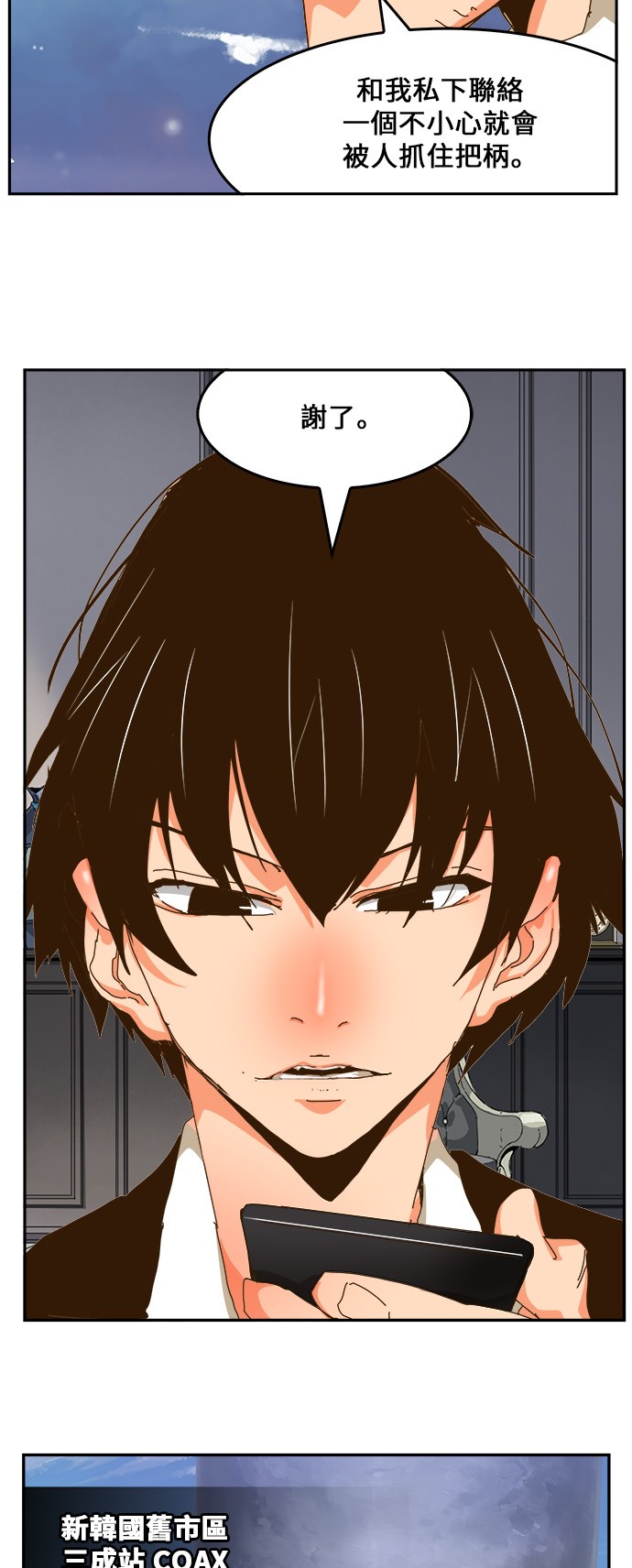 《高校之神》漫画最新章节第437话免费下拉式在线观看章节第【66】张图片