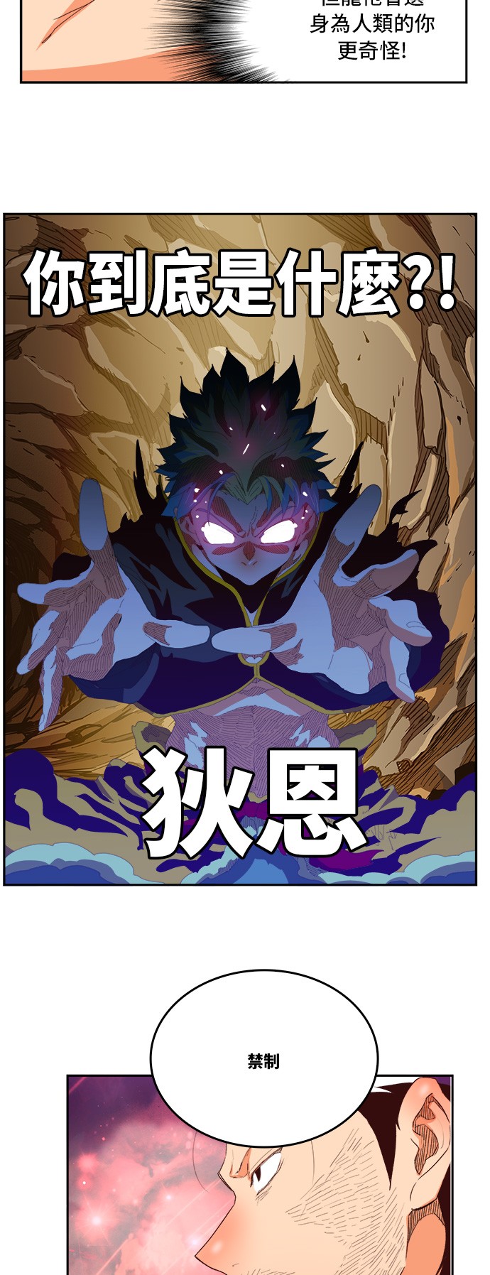 《高校之神》漫画最新章节第383话免费下拉式在线观看章节第【25】张图片