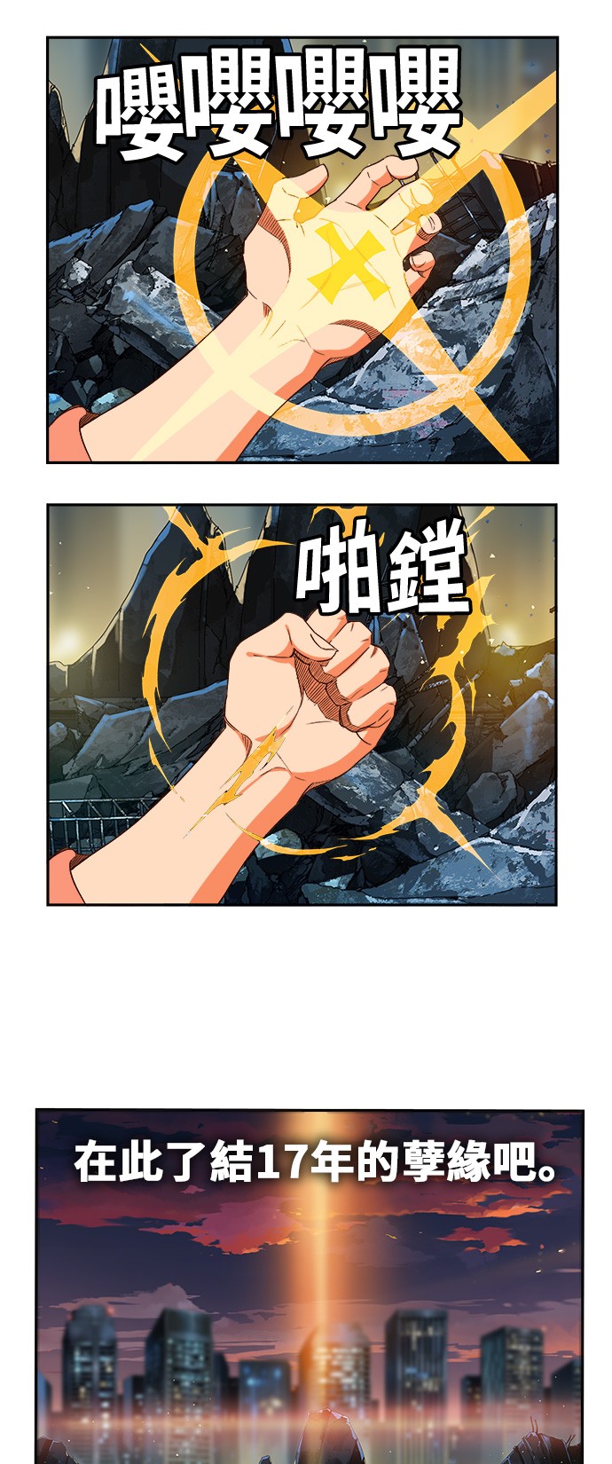 《高校之神》漫画最新章节第379话免费下拉式在线观看章节第【36】张图片