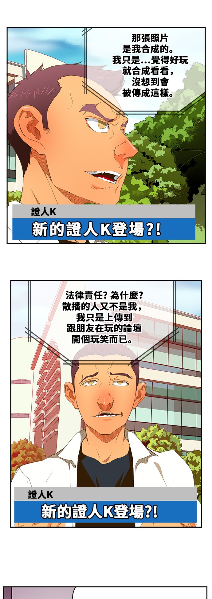 《高校之神》漫画最新章节第398话免费下拉式在线观看章节第【5】张图片