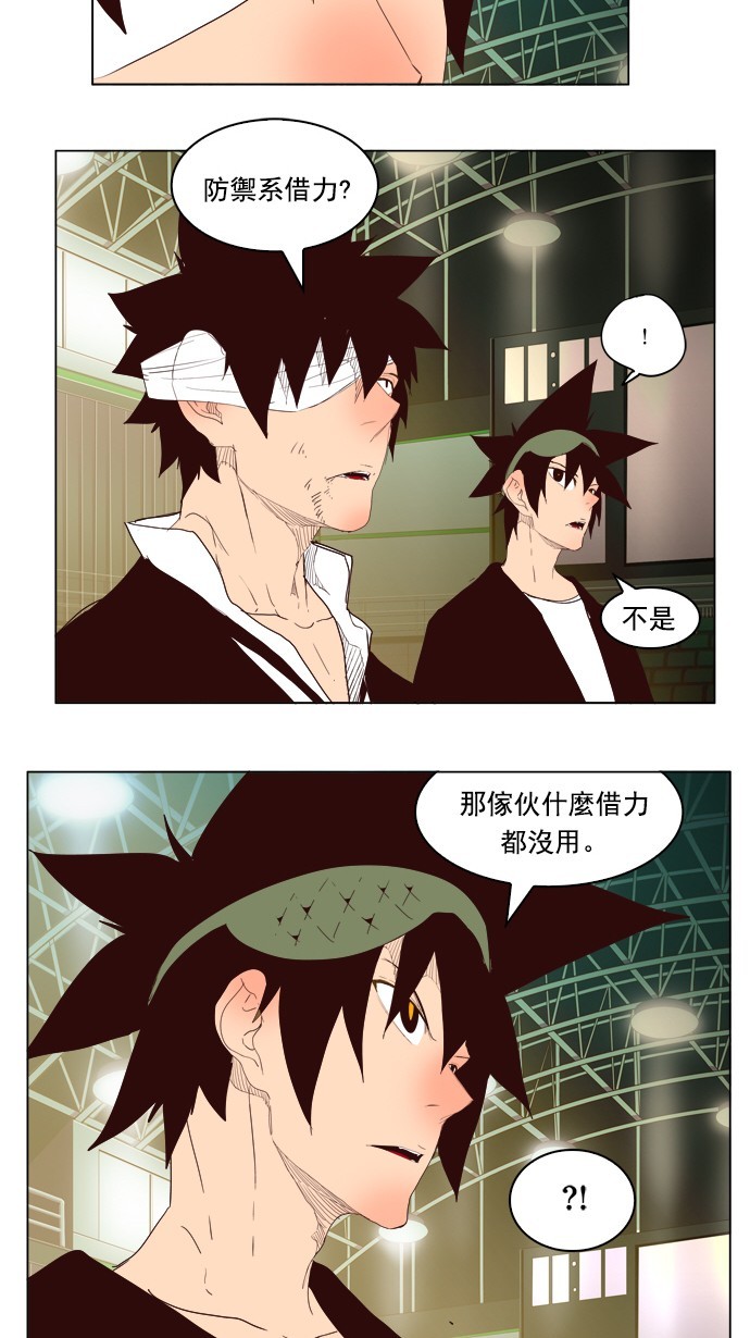 《高校之神》漫画最新章节第221话免费下拉式在线观看章节第【26】张图片