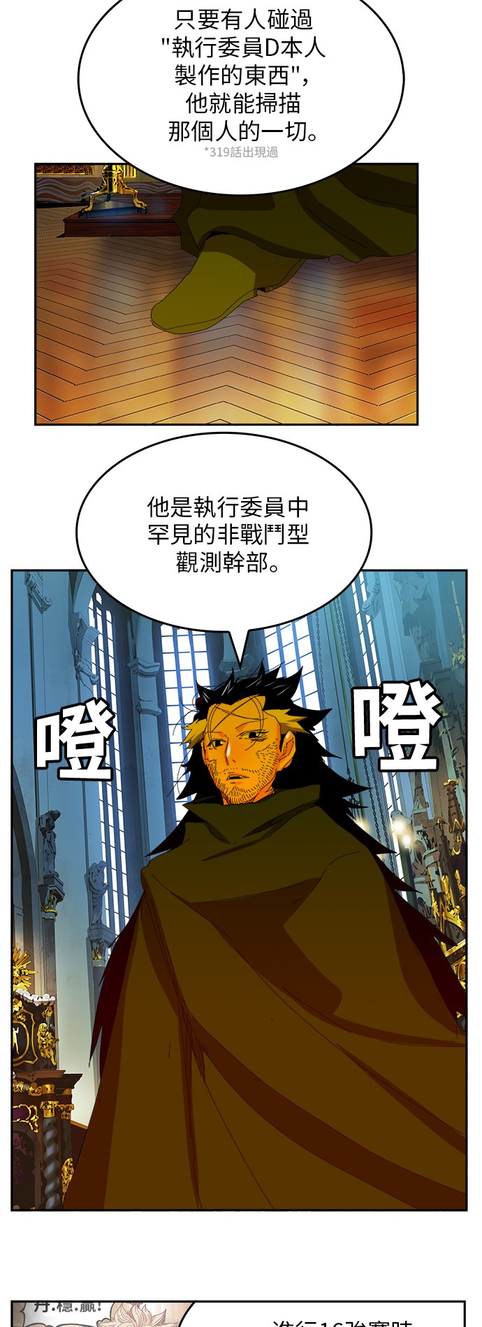 《高校之神》漫画最新章节第365话免费下拉式在线观看章节第【49】张图片