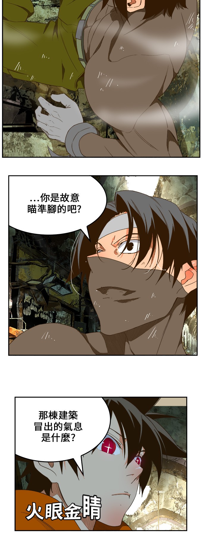 《高校之神》漫画最新章节第401话免费下拉式在线观看章节第【5】张图片