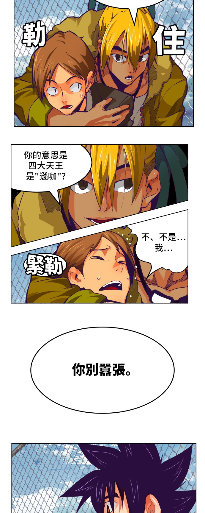 《高校之神》漫画最新章节第318话免费下拉式在线观看章节第【12】张图片